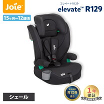楽天市場】カトージ Joie ジョイ― チャイルドシート エレベート R129 