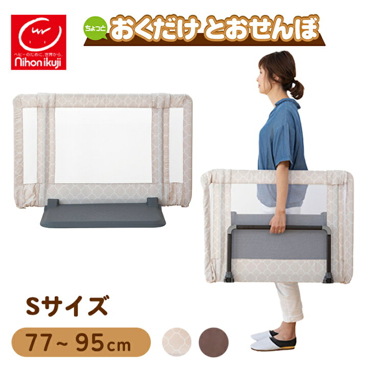楽天市場】ベビーゲート 自立式 置くだけ 【正規品】 日本育児 おく 