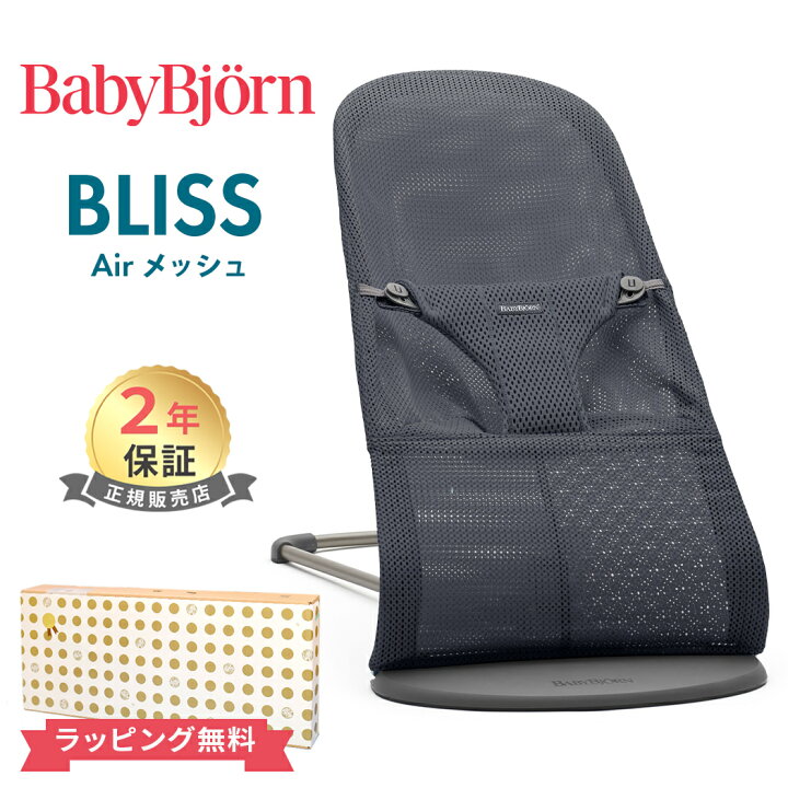 楽天市場】日本正規品 2年保証 送料無料 ベビービョルン バウンサー  