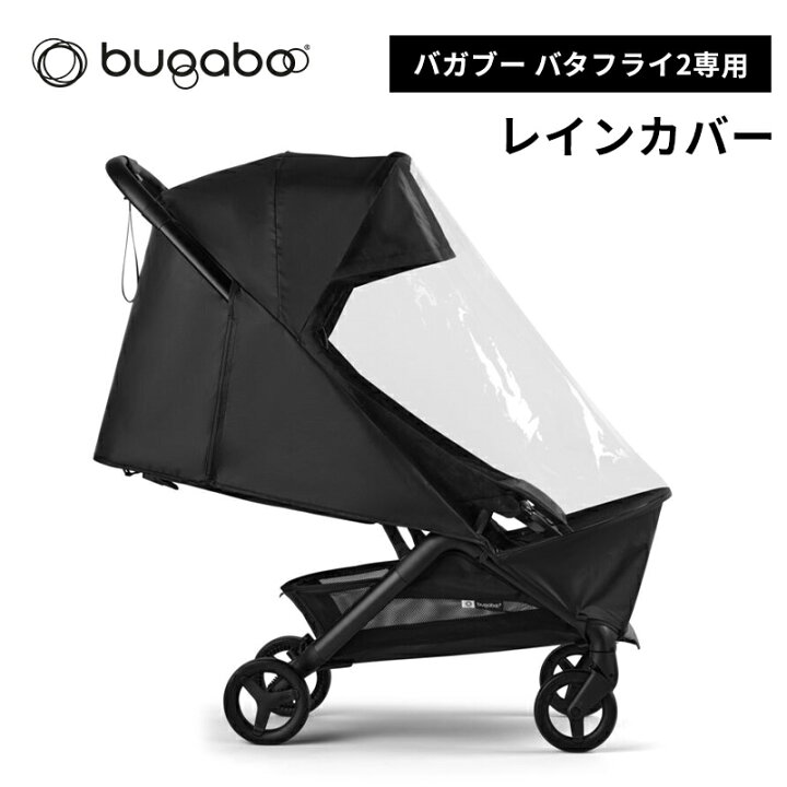 楽天市場】正規品 bugaboo Butterfly 2 バガブー バタフライ2 レイン 