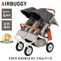 楽天市場】エアバギー ココダブル（ベビーカー｜キッズ・ベビー 