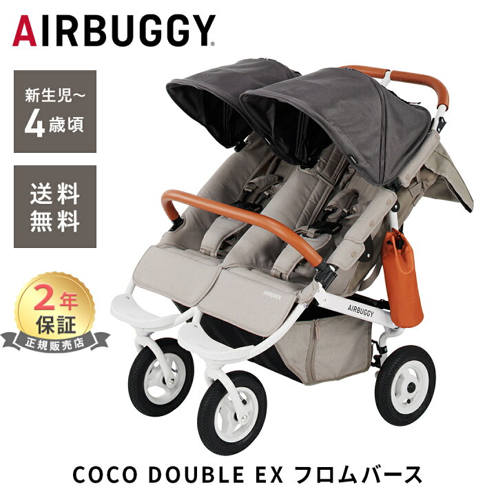 楽天市場】正規品 メーカー保証 エアバギー ココ ダブル EX フロム 