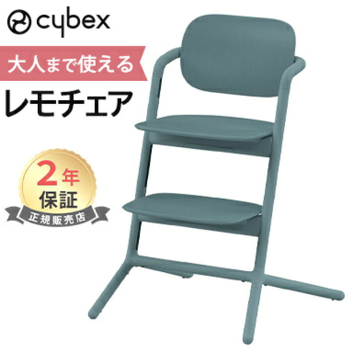 楽天市場】サイベックス レモチェア ストーンブルー cybex LEMO CHAIR  