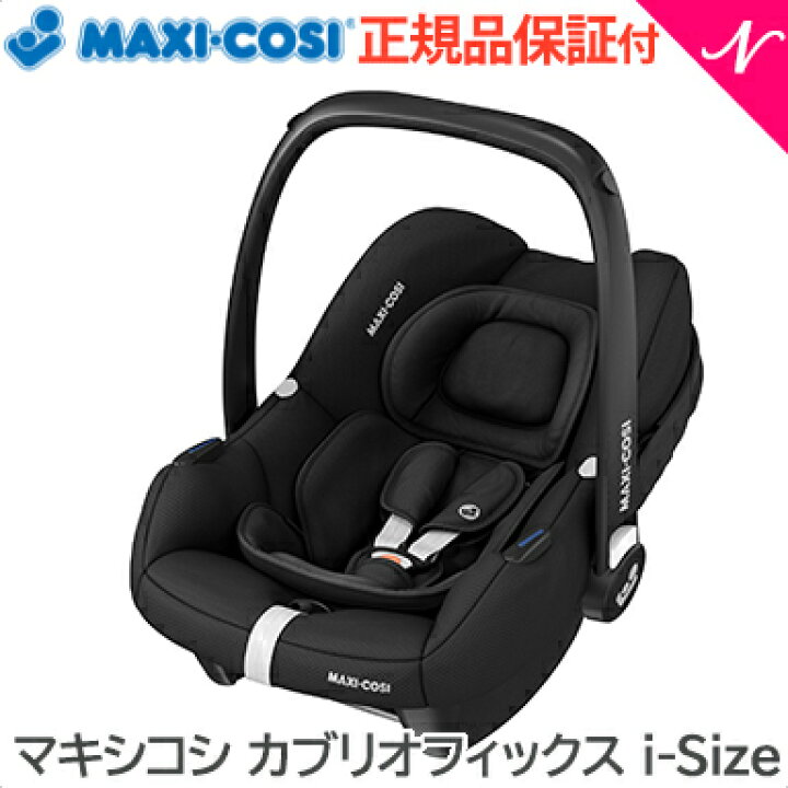 楽天市場】R129対応 マキシコシ 正規品 4年保証 送料無料 マキシコシ