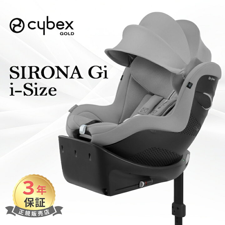 楽天市場】正規品 3年保証 サイベックス シローナ Gi i-Size cybex 