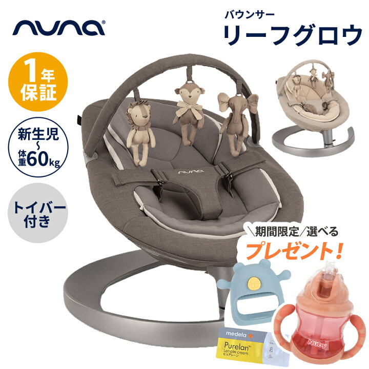 楽天市場】冬季数量限定 マルチケーププレゼント nuna ヌナ バウンサー 