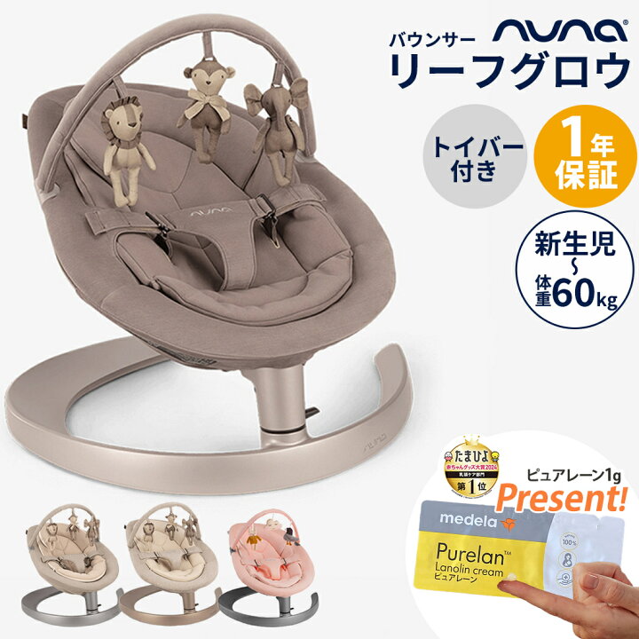 楽天市場】冬季数量限定 マルチケーププレゼント nuna ヌナ バウンサー 