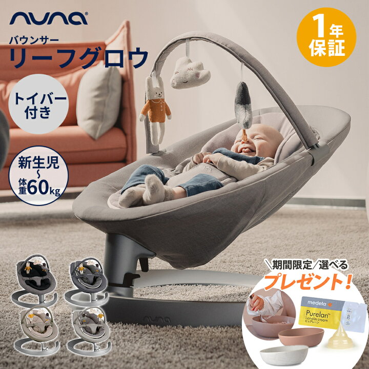 楽天市場】nuna ヌナ バウンサー LEAF grow リーフ グロウ トイバー付 