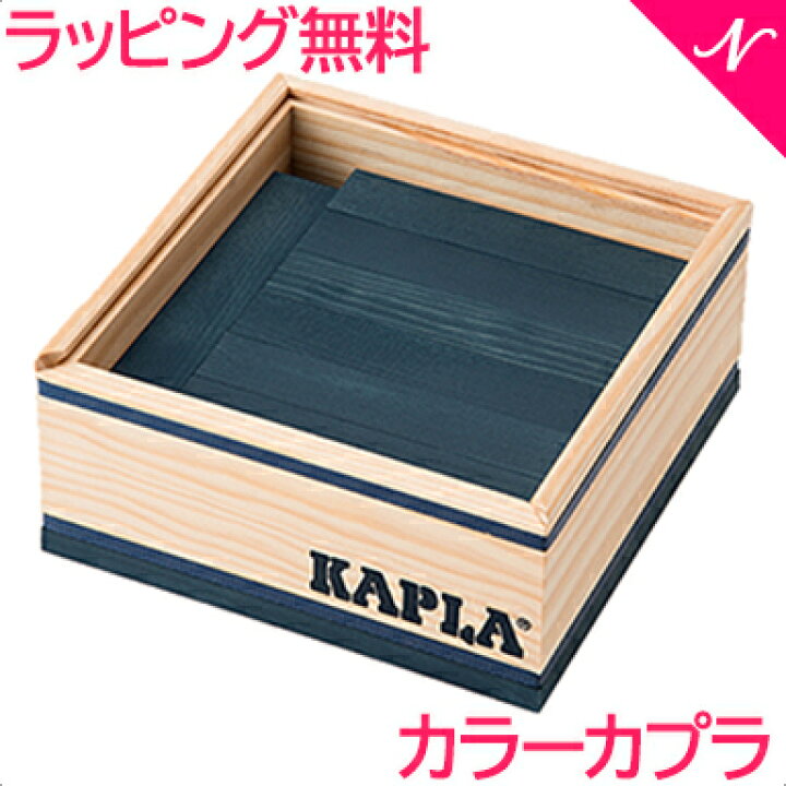 楽天市場】＼全商品12倍！／カプラ カラー 【正規品】 積み木 