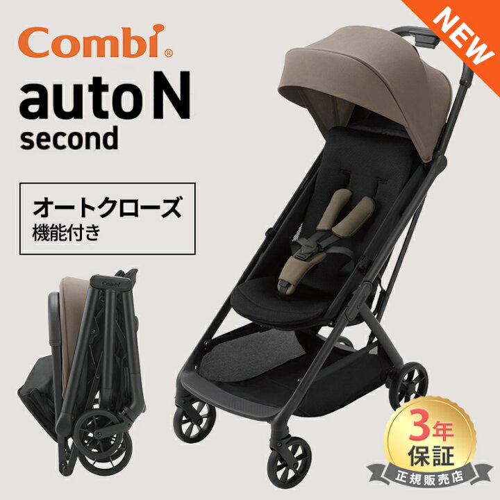 楽天市場】コンビ ベビーカー オートエヌ セカンド グレージュ BE 
