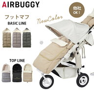 エアバギー ダウンフットマフ ベーシック トップライン AirBuggy ベビーカー フットマフ ベビーカー 防寒…