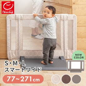 ベビーゲート おくだけ とおせんぼ 日本育児 おくだけとおせんぼ 自立式 ベビーガード ベビーフェンス パーテーション ゲート 置くだけ 簡単 階段 折りたたみ 玄関 ベランダ テレビ 柵 安全ゲート 赤ちゃん ペット S M L スマートワイド 調節 伸縮