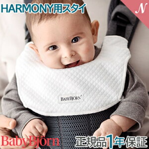 �y���K�i�z�y1�N�ۏ؁z BabyBjorn �x�r�[�r������ �x�r�[�L�����A HARMONY�p �z���C�g/�W���[�W�[ �X�^�C �n�[���j�[