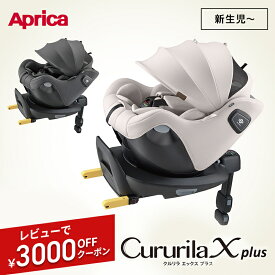 ＼レビューで3000円オフクーポン／ Aprica クルリラ エックス プラス AB グレー ベージュ Cururila チャイルドシート ISOFIX 対応 回転式 リクライニング アップリカ 正規品 1年保証 赤ちゃん ベビー 新生児 ジュニアシート ベビーシート カー用品 送料無料