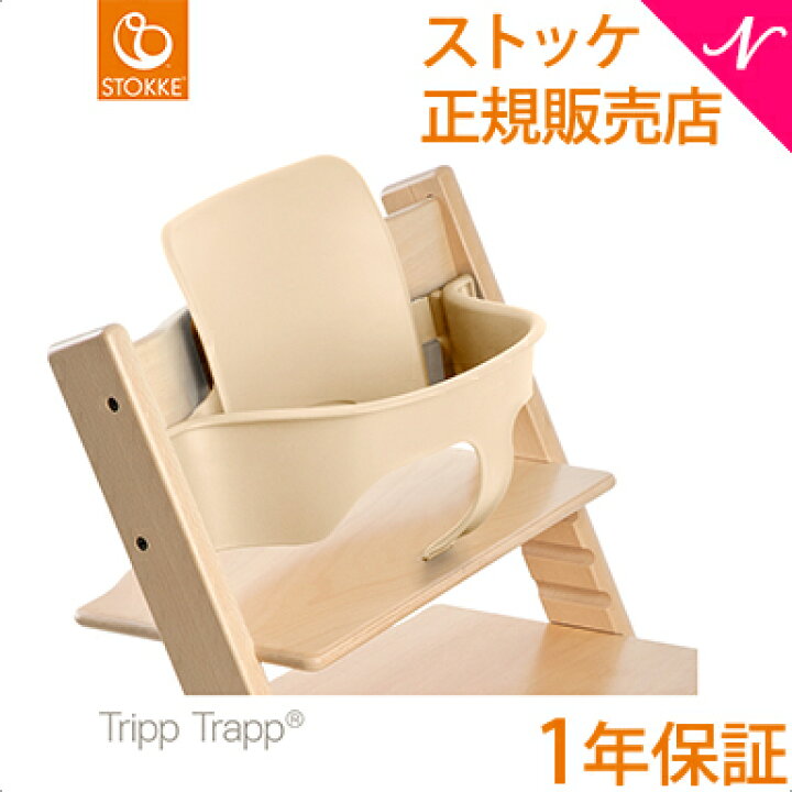 楽天市場】【正規品】 ストッケ トリップトラップ ベビーセット  