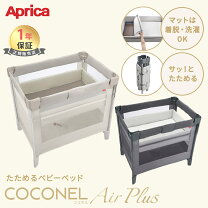 楽天市場】ココネルエアーリュクス（ベビー用寝具・ベッド｜キッズ 