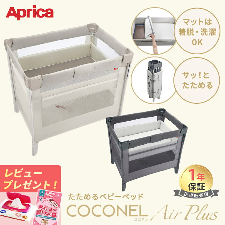 楽天市場】＼レビュー特典／ ココネルエアー プラス AB アップリカ 