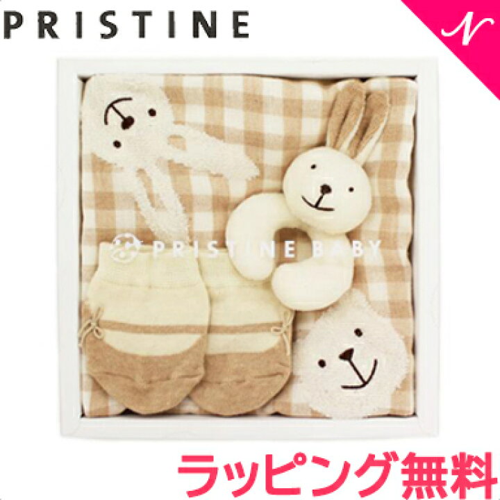 楽天市場】PRISTINE プリスティン ギフトセット うさぎさん ギフト 
