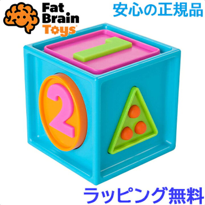 楽天市場 全商品１６倍 400円クーポン 形合わせ おもちゃ 正規品 ラッピング無料 スマーティ キューブ Smarty Cube ファットブレイントイズ おもちゃ 形合わせ ブロック 知育玩具 Fat Brain Toy あす楽対応 ナチュラルリビング ナチュラルリビング ママ ベビー