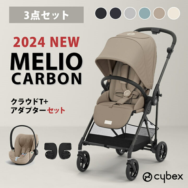 楽天市場】cybex MELIO CARBON サイベックス メリオ カーボン 2024 + 