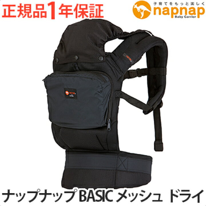 楽天市場】ナップナップ 抱っこ紐 メッシュ 【正規品】 napnap 