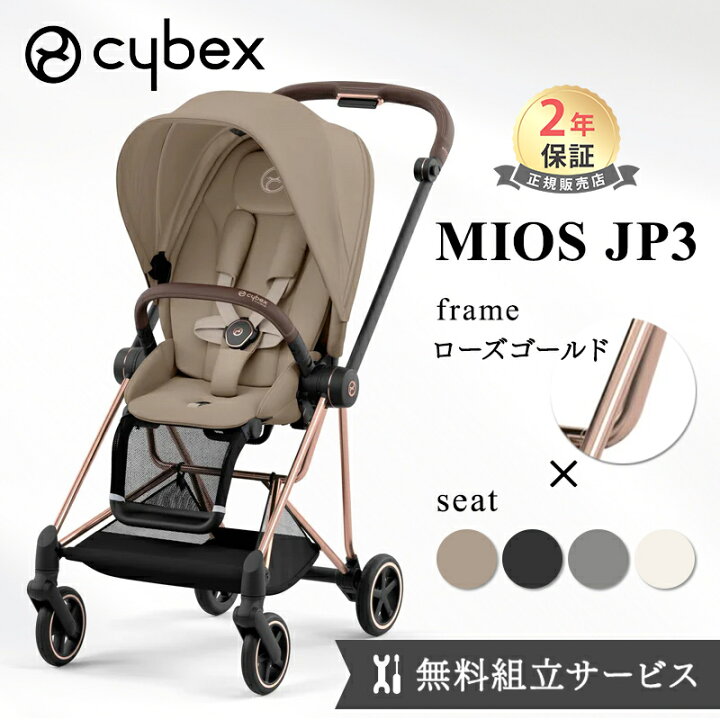 楽天市場】無料組立サービス レインカバー付き サイベックス ミオス 