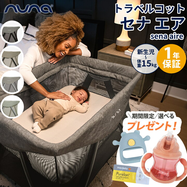 楽天市場】nuna ヌナ sena aire セナ エア トラベルコット ベビー 