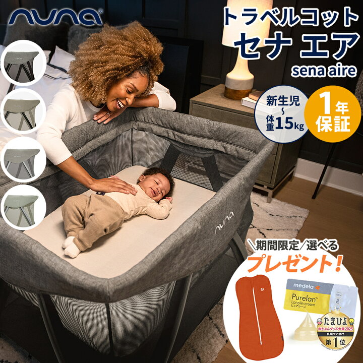 楽天市場】nuna ヌナ sena aire セナ エア トラベルコット ベビー 