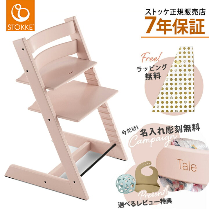 楽天市場】ストッケ トリップトラップ 【ストッケ正規販売店  