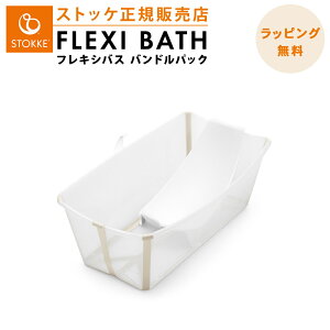 yKizyz XgbP tLVoX ohpbN TfBx[W STOKKE FLEXI BATH xr[oX j[{[T|[gZbg RpNg ܂肽