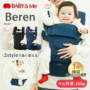 ベビーアンドミー ベーレン BABY&Me Beren 抱っこ紐 ヒップシートキャリア ヒップシート おんぶ紐 赤ちゃん ベビー 0歳 4か月 20kgまで コンパクト 収納 メッシュ素材 腰ベルト 重さ分散 SG安全基準 出産祝い ギフト ラッピング無料 1年保証 送料無料 即納 送料無料