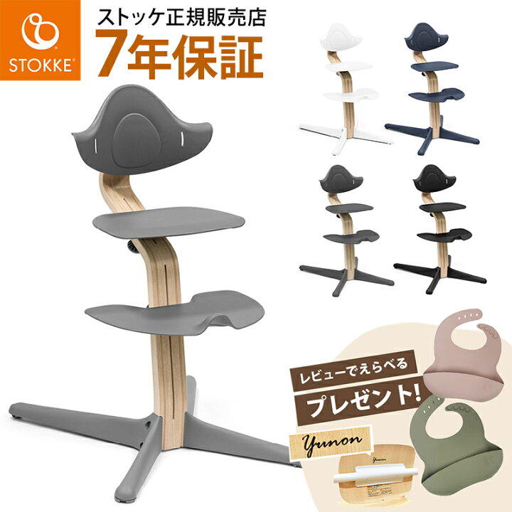 楽天市場】【選べる！レビュープレゼント】 ストッケ ノミ ハイチェア 