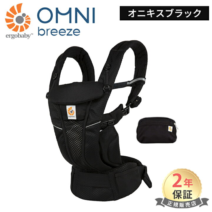 楽天市場】抱っこ紐 正規品 エルゴ 抱っこ紐 オムニ ブリーズ オニキス 