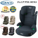 ＼最大5万ポイント当たる!／【新色登場！】 グレコ ジュニアプラス ネクスト チャイルドシート GRACO ジュニアシート …