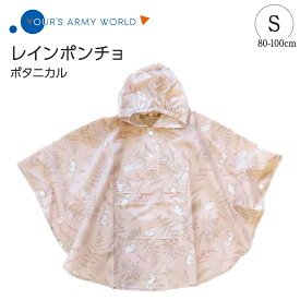 レインポンチョ ボタニカル ピンク Sサイズ 子供用 レインコート 女の子 男の子 かわいい おしゃれ 入園準備 自転車 雨具 撥水 保育園 幼稚園 アウトドア ナチュラル くすみ 雨具