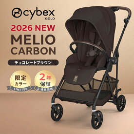 【当店限定カラー】 サイベックス メリオ カーボン チョコレートブラウン JP2 2026 リニューアル cybex MELIO 赤ちゃん ベビー 子供 1ヶ月 15kg a型 ベビーカー 軽量 コンパクト 折り畳み 両対面式 リクライニング 正規品 2年保証 送料無料