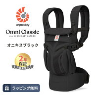 エルゴ オムニ クラシック オニキスブラック 抱っこ紐 新生児 Ergobaby OMNI Classic エルゴベビー 日本…