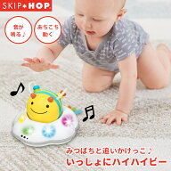 【正規代理店】 SKIP HOP スキップホップ いっしょにハイハイビー おもちゃ 赤ちゃん ファーストトイ は…