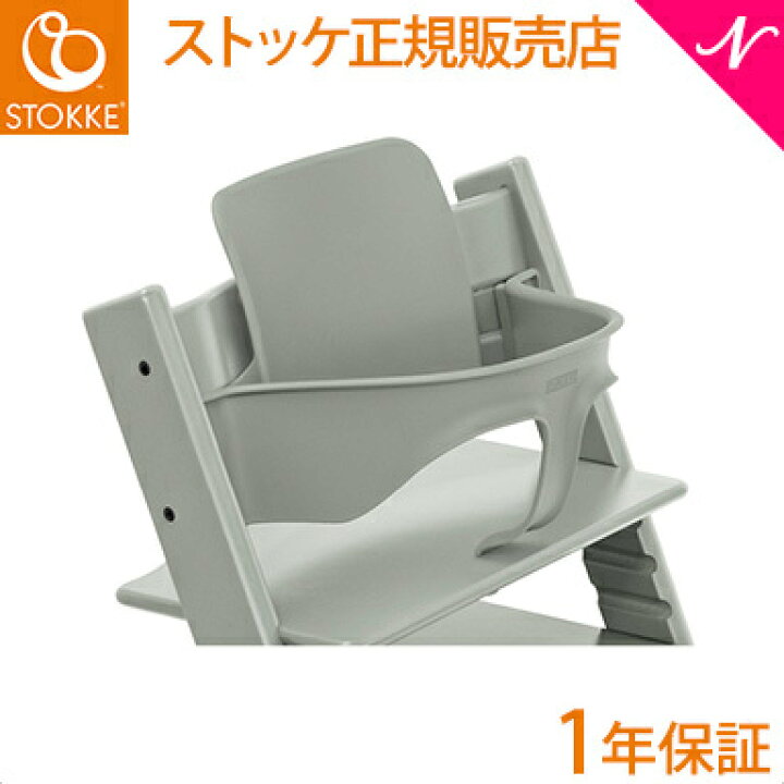 楽天市場】【正規品】 ストッケ トリップトラップ ベビーセット  