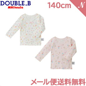 ミキハウス正規販売店 メール便送料無料 ミキハウス ダブルB mikihouse DOUBLE_B Tシャツセット 60-2496-823 140cm 長袖 2枚セット 下着 肌着 アンダーウェア あす楽対応