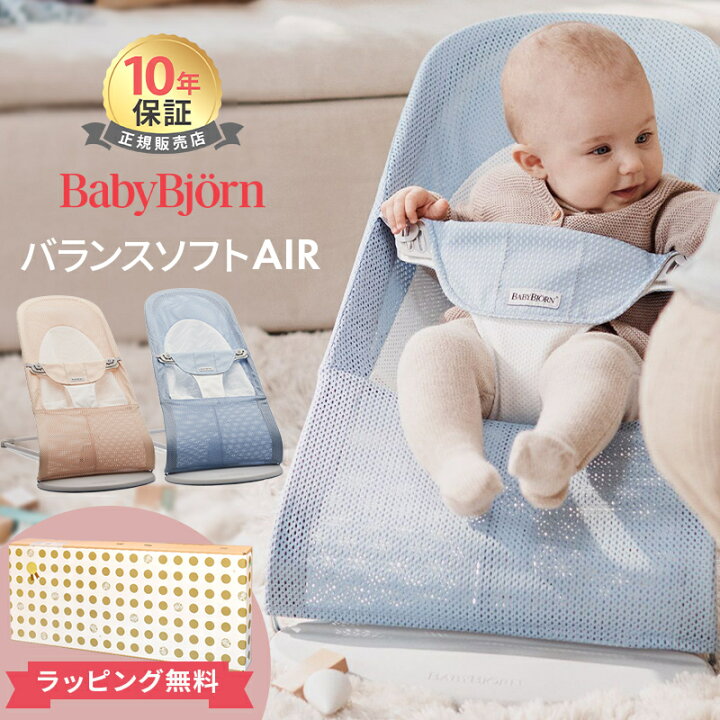 楽天市場】ベビービョルン BabyBjorn バウンサー バランスソフト Air 