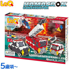 laq ラキュー ハマクロン LaQ ラキュー ハマクロン コンストラクター 緊急車両 ラッピング無料 知育玩具 ブロック あす楽対応