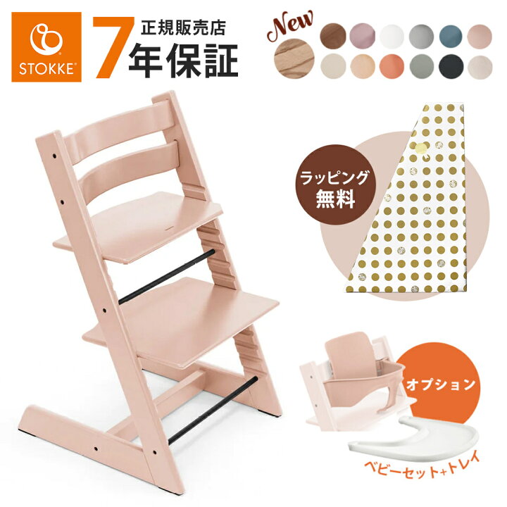 楽天市場】ストッケ トリップトラップ オプションセット ベビーチェア 