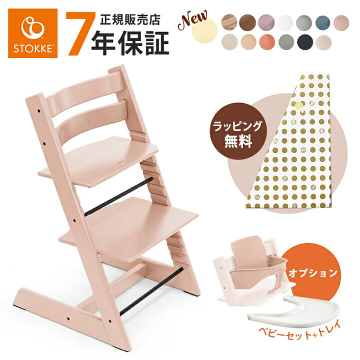 楽天市場】ストッケ トリップトラップ オプションセット ベビーチェア  