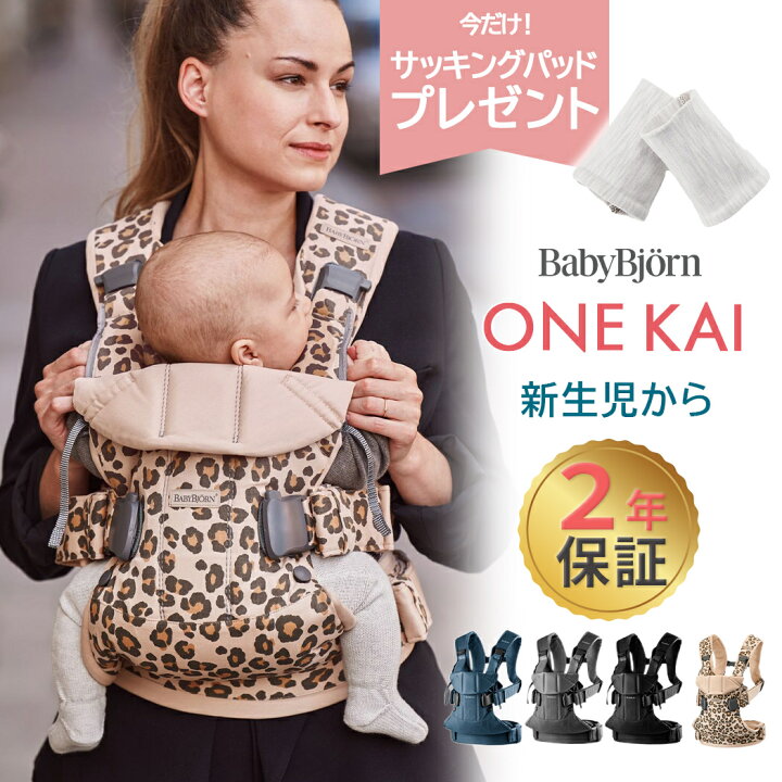 楽天市場】数量限定SALE ベビービョルン one kai ワン カイ 抱っこひも