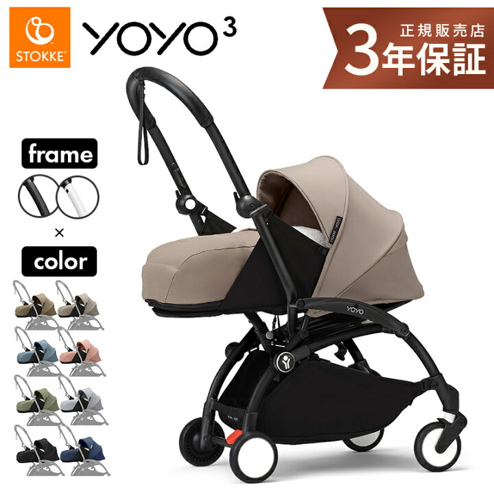 楽天市場】【正規販売店】 ストッケ YOYO3 0+ 新生児パック STOKKE 