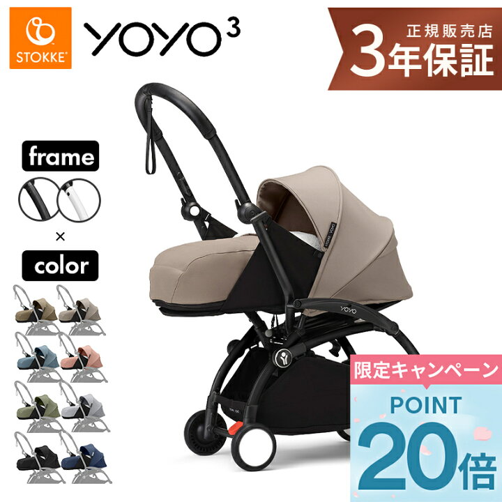 楽天市場】【正規販売店】 ストッケ YOYO3 0+ 新生児パック STOKKE 