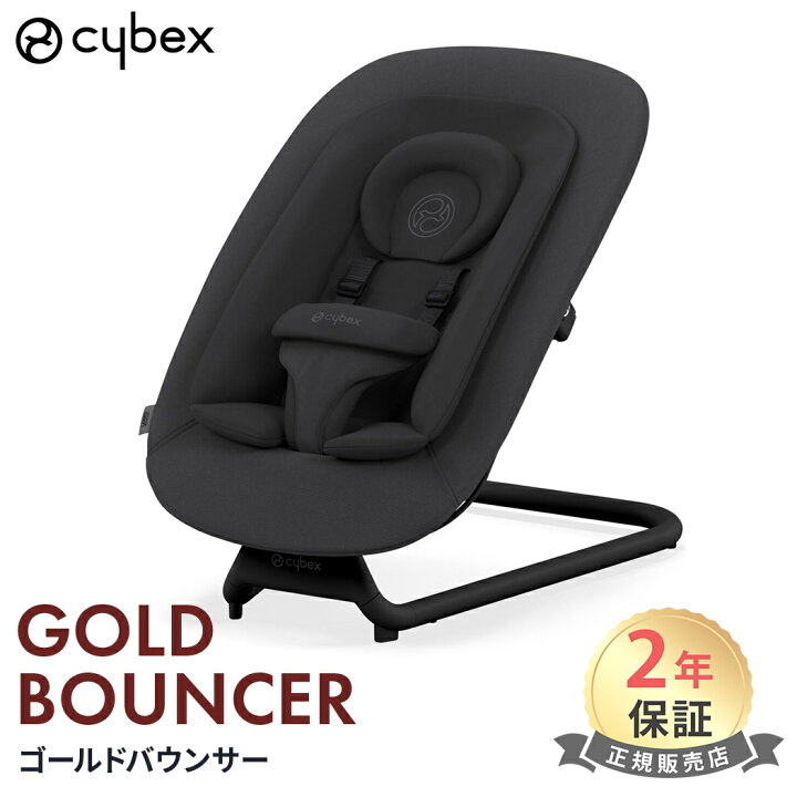 楽天市場】サイベックス レモ バウンサー 新生児 cybex lemo bouncer 