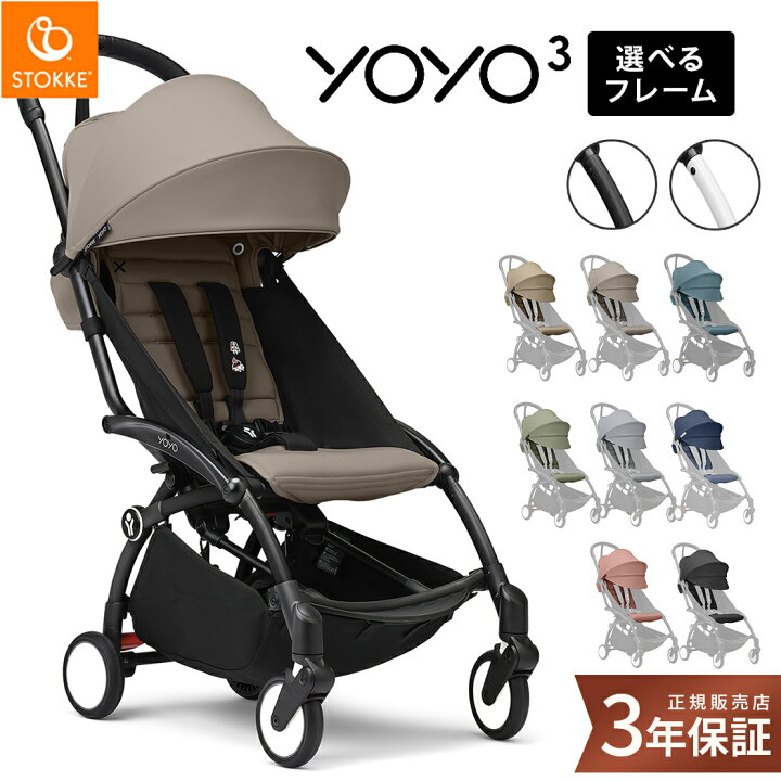 楽天市場】【正規品】ホワイトフレーム15%off ストッケ YOYO3 6+ 6ヶ月 