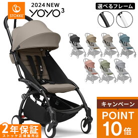 ストッケ YOYO3 6+ 軽量 コンパクト 機内持ち込み STOKKE ヨーヨー スリー シックスプラス ベビーカー yoyo B型 折りたたみ 旅行 帰省 おしゃれ 最新モデル 送料無料 送料無料